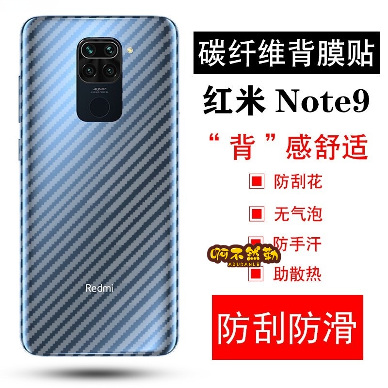 紅米保護貼背膜note9pro 紅米note9T 紅米9T 紅米note9 紅米note8pro 8T 背貼保護膜 後膜