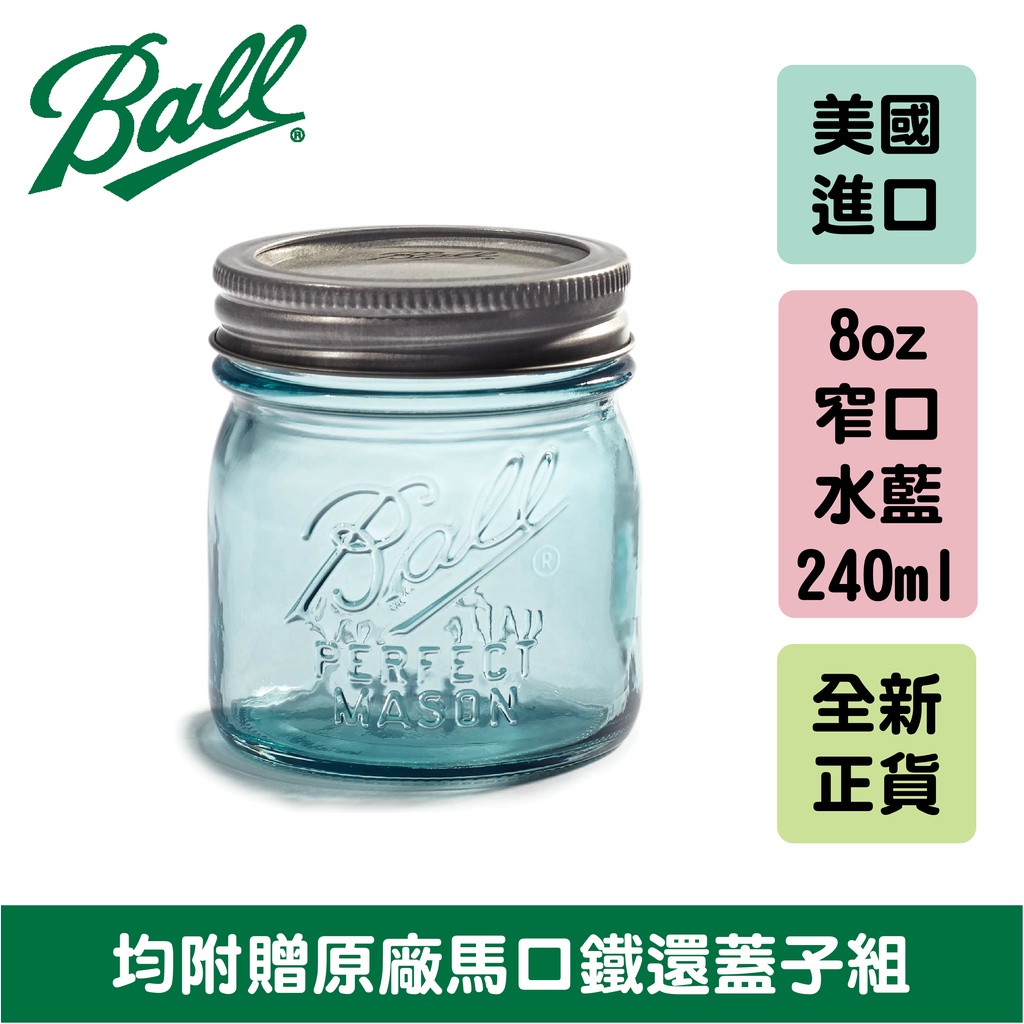Ball® 8oz 窄口水藍 Vintage Aqua/Blue Regular Mouth Mason Jar 梅森瓶