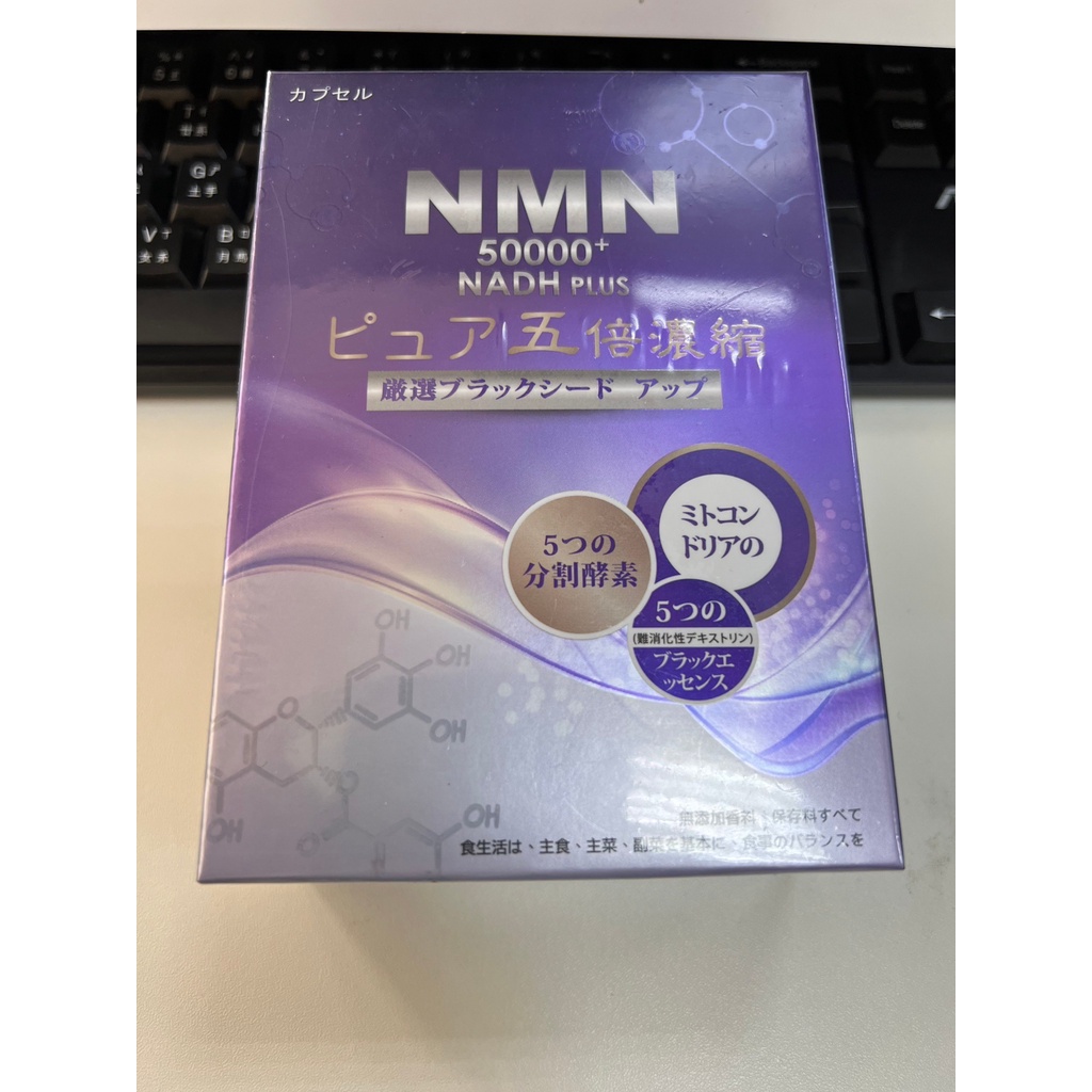 【399專區】NMN Ex Plus 50000+NADH plUS 活力再現膠囊 30顆