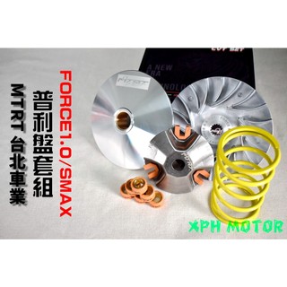 MTRT 高效率普利盤組 普利盤 傳動 前組 驅動盤 適用於 FORCE 1.0 SMAX S妹 S-MAX 155