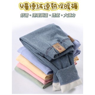 兒童德絨速熱保暖褲/秋冬保暖褲/中大童加厚褲