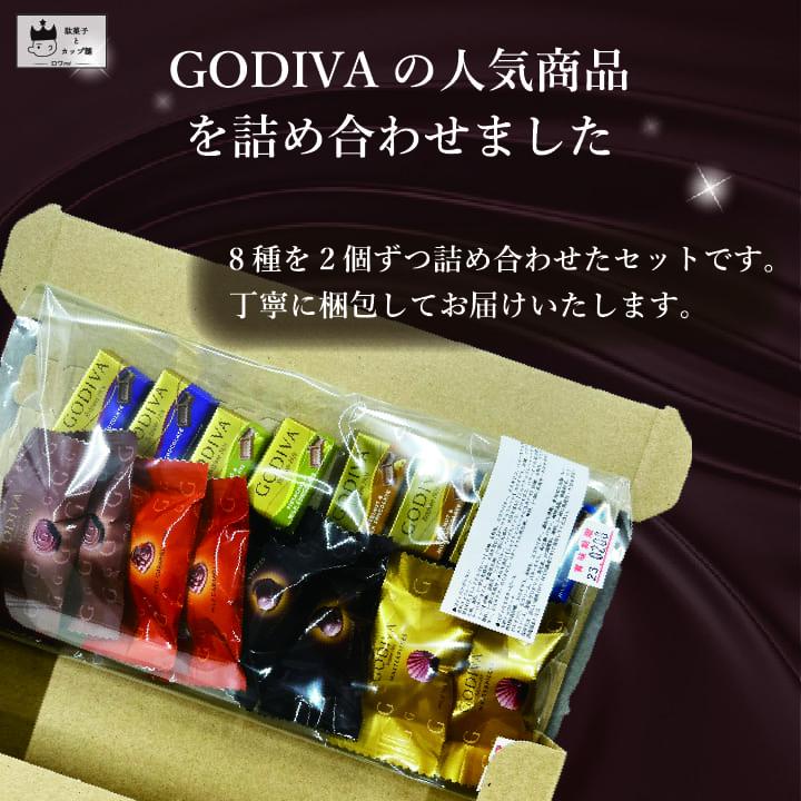 巧克力組合 Godiva 巧克力 16 塊 GODIVA 松露 糖果 微型禮物 聖誕節 情人節 新年禮品