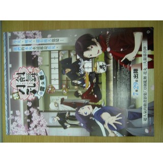 動漫電影DM海報~A4大小 [刀劍亂舞~花丸~雪之卷]