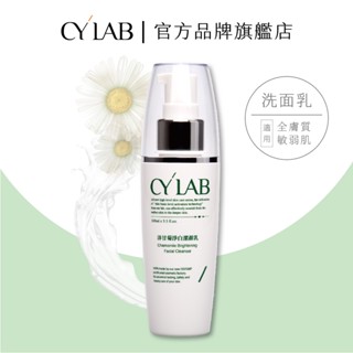 CYLAB 洋甘菊淨白潔顏乳 100ml│靜乙企業有限公司 台灣製造MIT