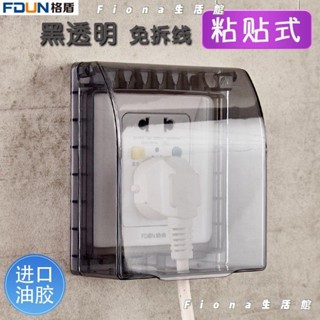 插座 型粘貼式插座開關闇裝防水盒 浴室免打孔電源保護蓋 開關防水罩 插座保護蓋 插座蓋 插座 防漏電