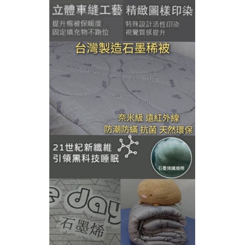 台灣製造石墨烯冬被(6*7)
