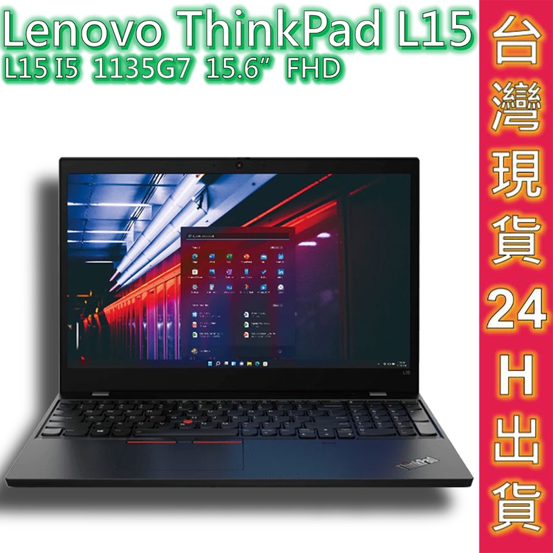 Lenovo 聯想 Thinkpad L15 i5 聯想筆電 15.6吋