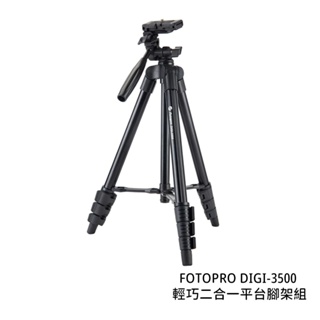 Fotopro DIGI-3500 輕巧二合一平台腳架組 適用手機 Gopro [相機專家] 公司貨