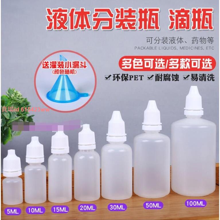 福滿閣#塑膠瓶 #粉末瓶 #分裝瓶 #固體瓶 #5ml滴瓶 眼藥水瓶 醫用包裝瓶 塑膠瓶 空瓶 小滴瓶 塑膠瓶