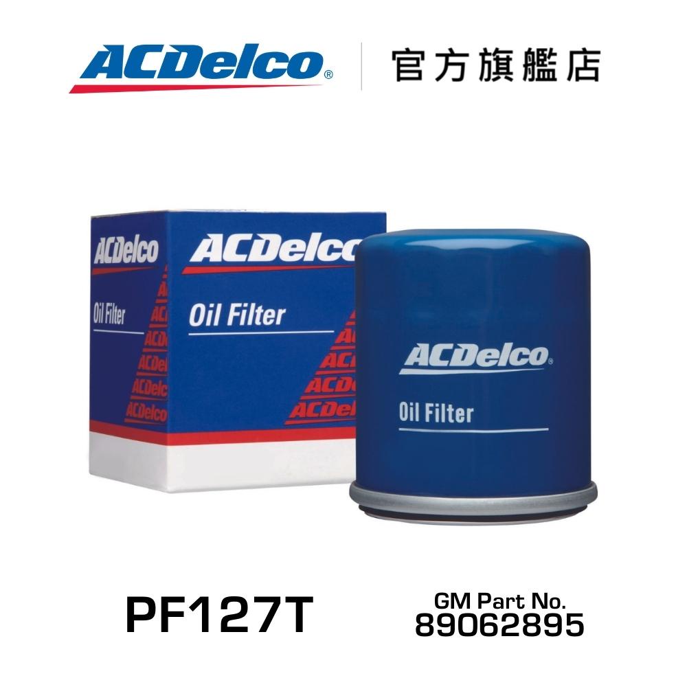ACDelco PF127T 機油濾清器【ACDelco官方旗艦店】