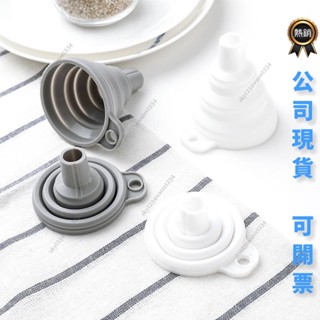 桃園出貨 免運 可開票 可伸縮折疊矽膠漏斗 廚房用品家用大號漏斗大口徑油壺漏斗