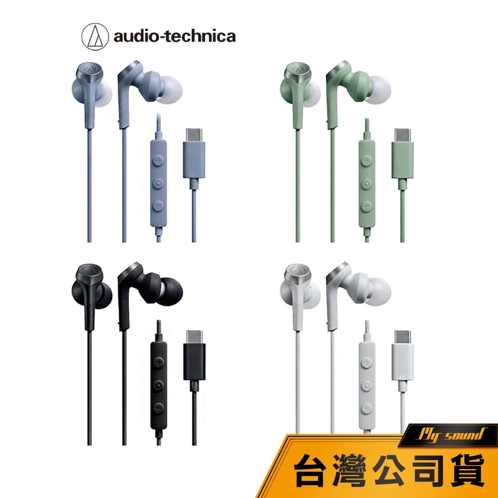 【鐵三角】ATH-CKS330C USB Type-C™用 耳塞式耳機