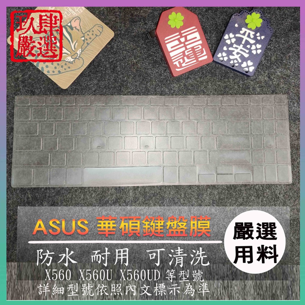 【NTPU新高透膜】華碩 ASUS Laptop X560 X560U X560UD 鍵盤膜 鍵盤保護膜 鍵盤保護套