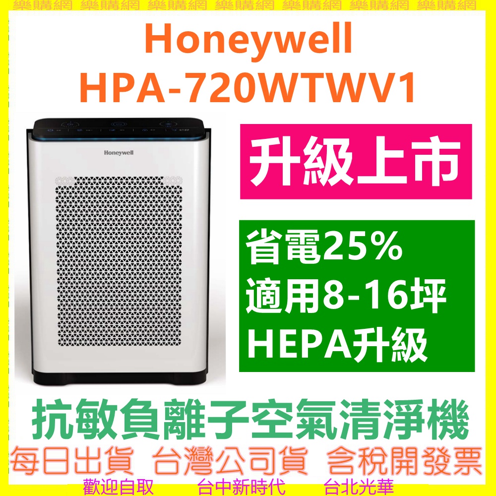 現貨開發票 美國 Honeywell HPA-720WTWV1 抗敏負離子空氣清淨機 HPA720升級款 小敏