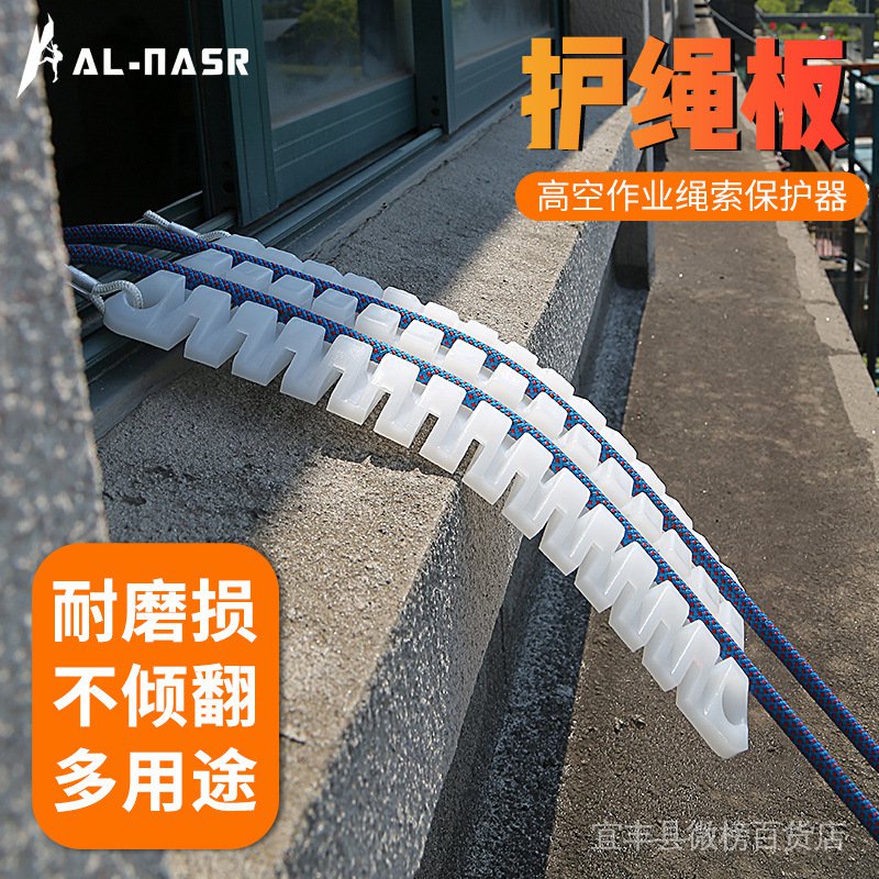 阿爾納斯繩索保護器護繩板防磨損加厚可折迭雙繩保護套轉角護繩器