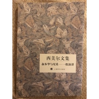 Simmel 西美爾（奇美爾） 叔本華與尼采