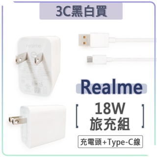 Realme OPPO 18W 充電組 快充組 9V 2A 充電頭 快充頭 USB 充電器 narzo 50A 9i 8
