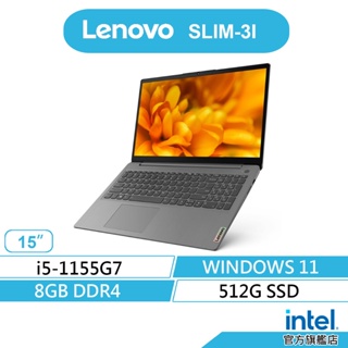 LENOVO 聯想 SLIM-3I-82H802TUTW 文書筆電(11代i5/8G/512G/WIN11)