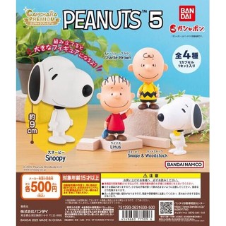 𓅓MOCHO𓅓 現貨 BANDAI 扭蛋 史努比環保扭蛋精裝版P5 全4種 單顆