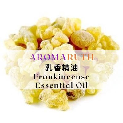 AROMARUTH乳香精油 Frankincense Essential Oil