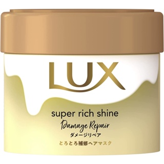 日本境內版 Lux Super Rich Shine 豐盈修護髮膜 髮膜 220g 修護 光澤 水潤 乳木果油 堅果油