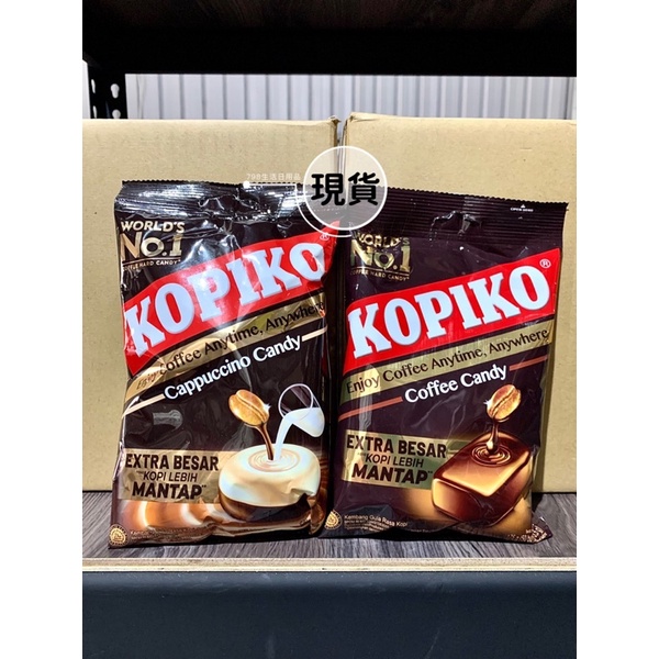 【現貨】KOPIKO咖啡糖 咖啡風味/咖啡牛奶
