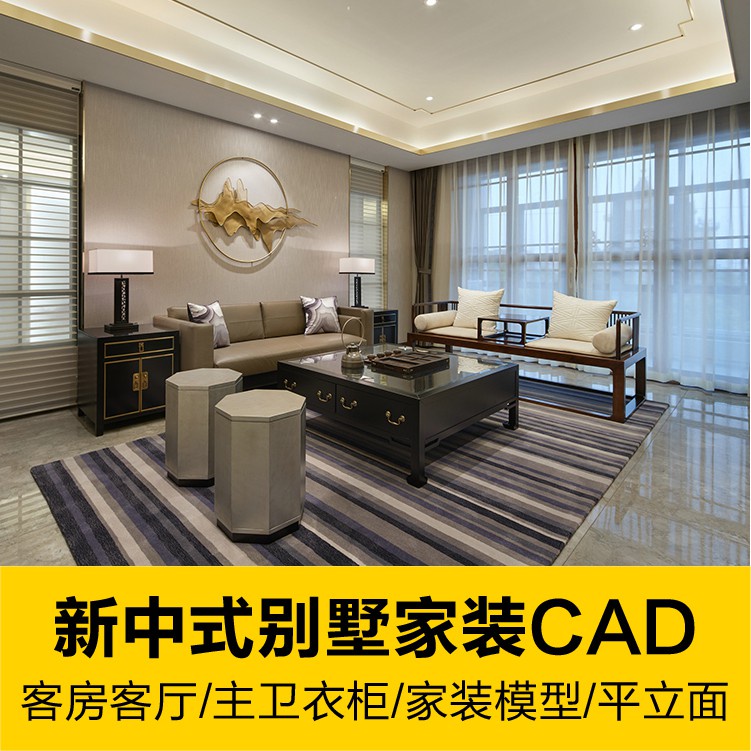 CAD圖庫 | 全套新中式別墅家居具裝修室內設計平面立面CAD施工圖紙帶效果圖