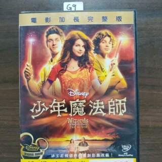 正版DVD-電影【少年魔法師 電影加長完整版/Wizards of Waverly Place】-迪士尼(直購價)