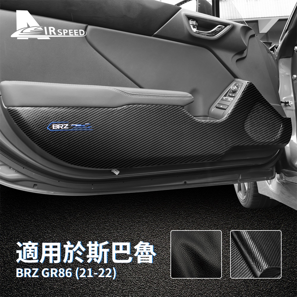速霸陸 豐田 GR86 車門防踢墊 Subaru BRZ 86 2021-2023 門板防刮貼 碳纖維紋 車門 防踏飾板