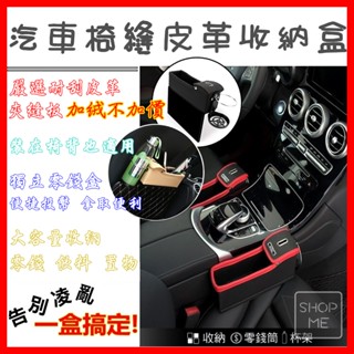 汽車置物盒 汽車用縫隙置物盒 椅縫置物盒 車用收納盒 收納盒 飲料架 車用杯架 汽車 零錢收納