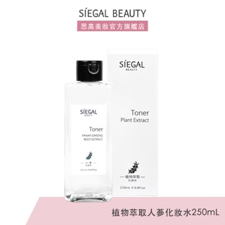 Siegal(思高) 人蔘/植物萃取化妝水250mL官方旗艦店