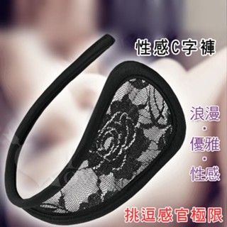 (臺灣現貨)私密世界玫瑰透明蕾絲無痕性感C字褲/性感內褲/情趣內褲/丁字褲/女用情趣用品/情人節/禮物/誘惑/蕾絲/挑逗