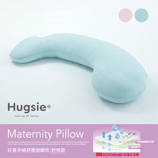 Hugsie膠原美肌孕婦枕【舒棉款】月亮枕 哺乳枕 側睡枕