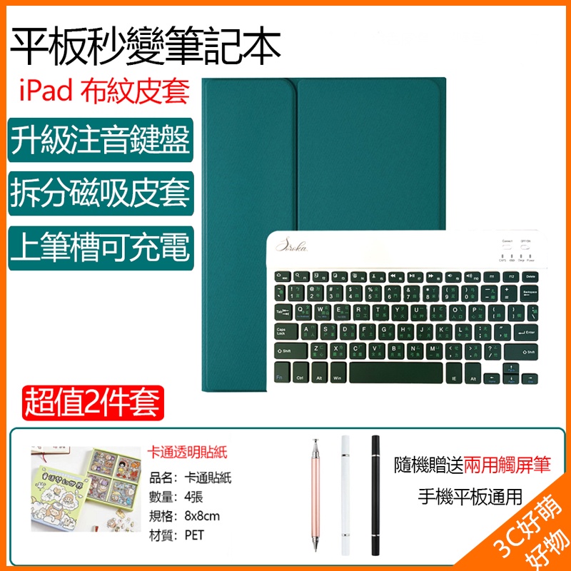 iPad9键盘皮套 iPad Air4 10.9寸注音鍵盤 10.2保護套 ipad8 air5 筆槽拆分鍵盤皮套