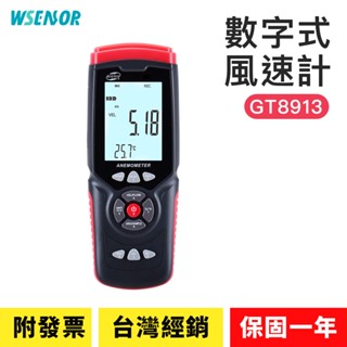 WSensor】風速計│GT8913│風量儀｜風速儀｜風速計｜手持式測風儀｜風力測試儀｜風量測量儀｜BENETECH
