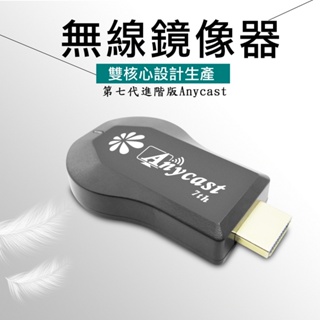 【七代仙女散花】Anycast雙核心全自動無線影音鏡像器(附觸控筆+充電器)_I