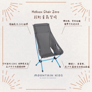 (山小孩）現貨，🇰🇷Helinox Chair Zero L超輕量露營椅 承重120kg