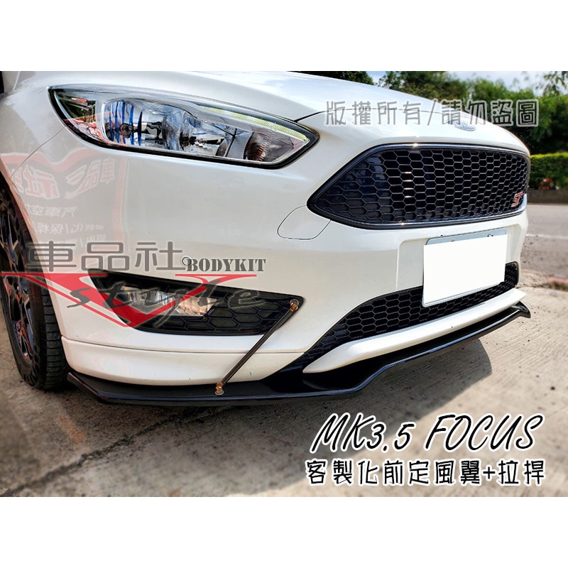 【車品社空力 】16 17年 FOCUS MK 3.5 MK3.5 客製化前定風翼 質感亮黑烤漆(需預購)