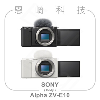 恩崎科技 SONY Alpha ZV-E10 Body 單機身 公司貨 ZVE10