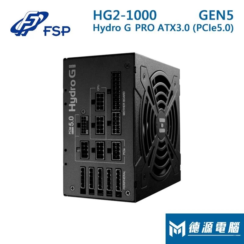全漢 電源供應器《HG2-1000-GEN5》(PCIe5.0) 1000W 全模組 80PLUS 金牌