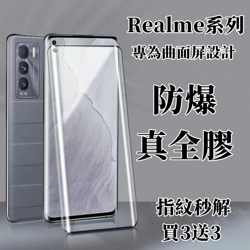 曲面全膠保護貼 適用 Realme GT大師探索版 GT5 Pro 12 11 10 Pro+ 熒幕保護貼 玻璃貼