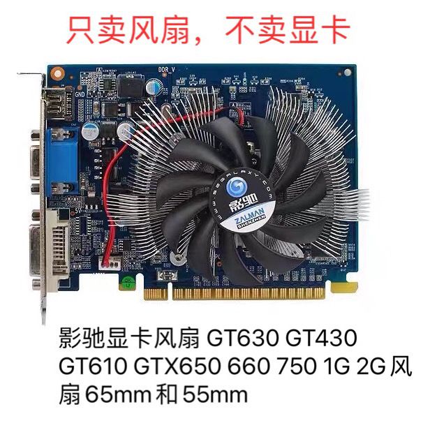 影馳顯卡風扇 GT630 GT610 GT430 GTX650 660 750 1G 2G風扇7.5cm