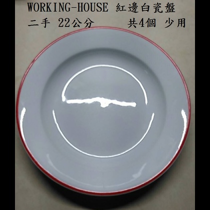 WORKING-HOUSE 生活工場 紅邊白瓷盤 少用 很新 22公分 深盤