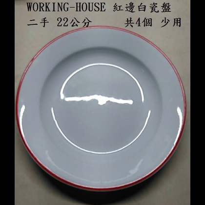 WORKING-HOUSE 生活工場 紅邊白瓷盤 二手少用 很新 22公分 深盤