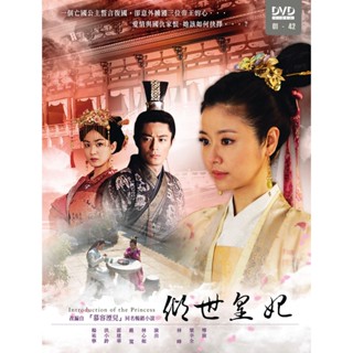 [大陸劇] 傾世皇妃 DVD ( 林心如/嚴寬/霍建華/洪小玲/楊祐寧)