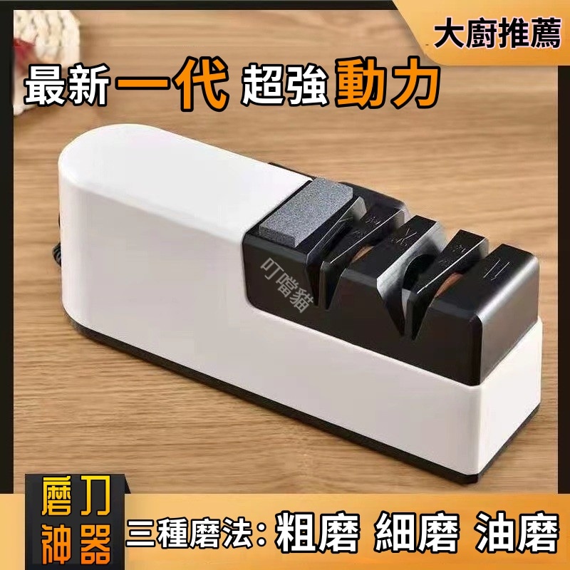 電動磨刀器 電動磨刀機 磨刀器 磨刀機 磨菜刀 磨剪刀 磨刀石磨刀神器電動磨刀機 電動磨刀器 萬用磨刀器 多功能磨刀