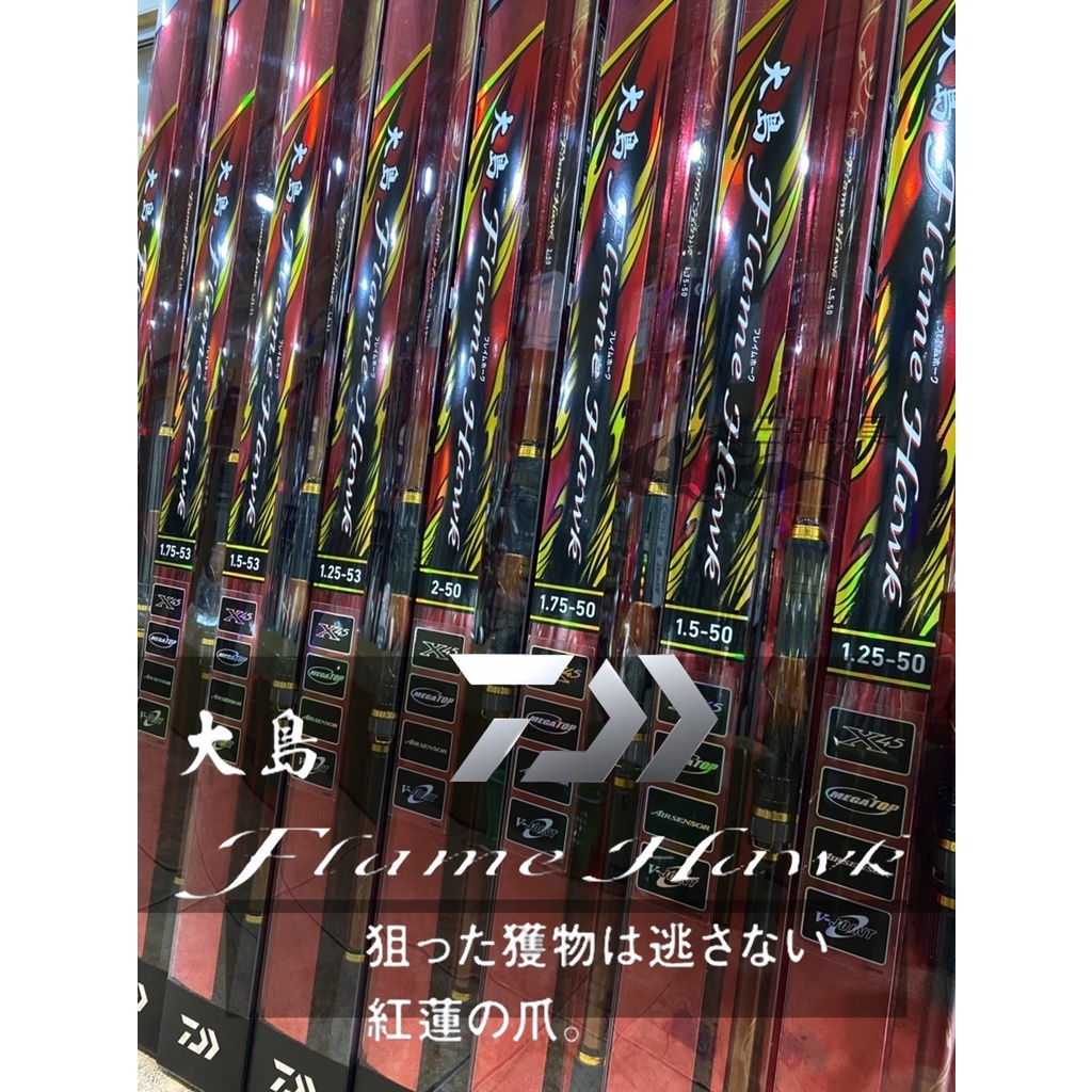 三郎釣具//Daiwa 大島 OSHIMA FLAME HAWK 磯釣竿 磯釣