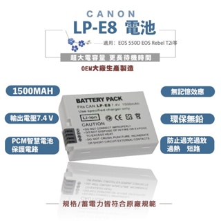 ✌️現貨開發票✌️Canon副廠電池 適用LP-E8 全解碼 高容量電池