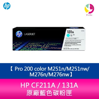 HP CF211A / 131A 原廠藍色碳粉匣Pro 200 color M251n/M251nw/M276n