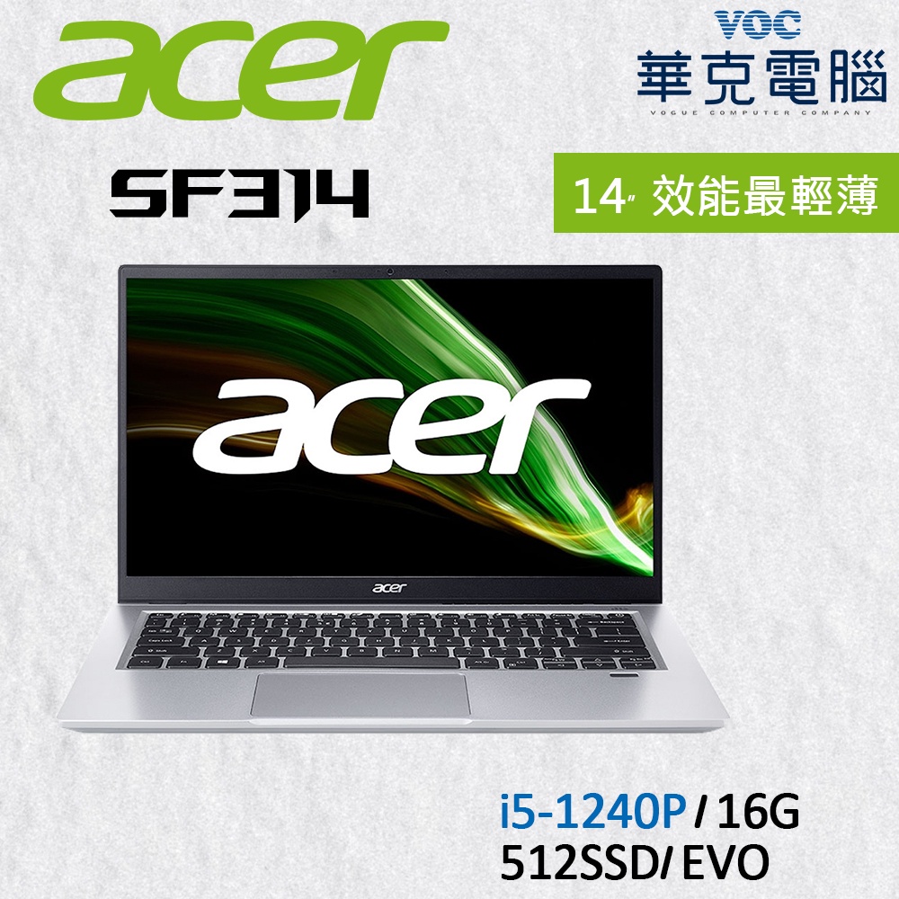 ACER SWIFT 3 SF314-512-50JE 銀 輕薄 效能 EVO歡慶開學季 歡慶開學季-好禮5重送